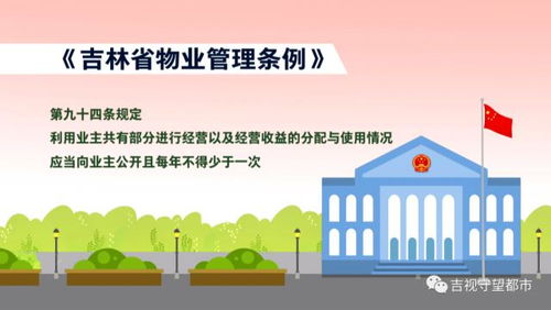 新《吉林省物業管理條例》即將實施，這些都與你有關