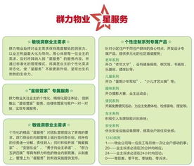 以客戶價(jià)值為導(dǎo)向，群力物業(yè)匠心打造精品“星服務(wù)”物業(yè)管理體系