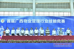 廣西首屆物業(yè)管理行業(yè)技能競賽 展專業(yè)風(fēng)采，鑄服務(wù)匠心